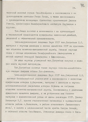 1945.07.26 Отчет делегации УСССР о работе стр.42